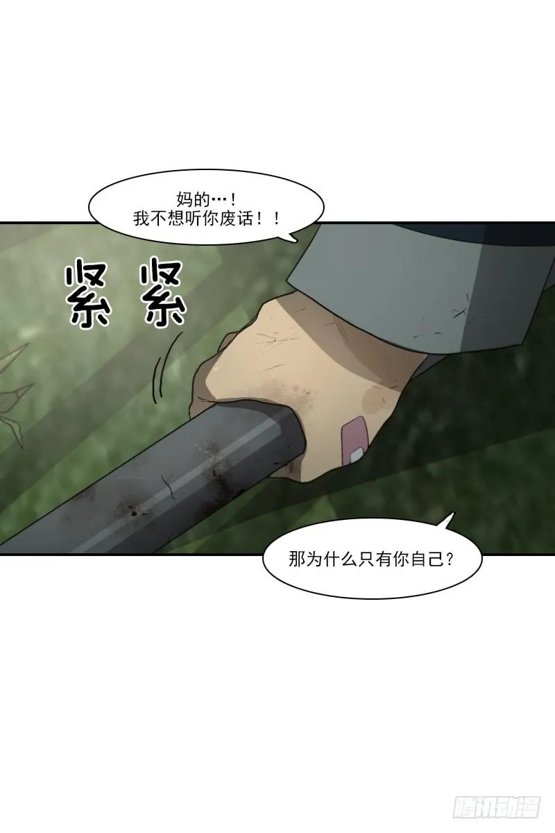第二十五话下 第24页