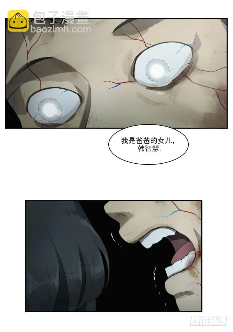 第二十八话上 第9页