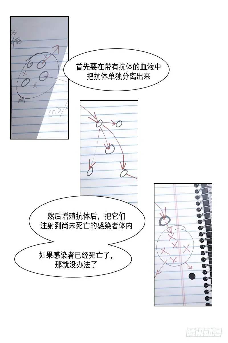 第四十话下 第23页