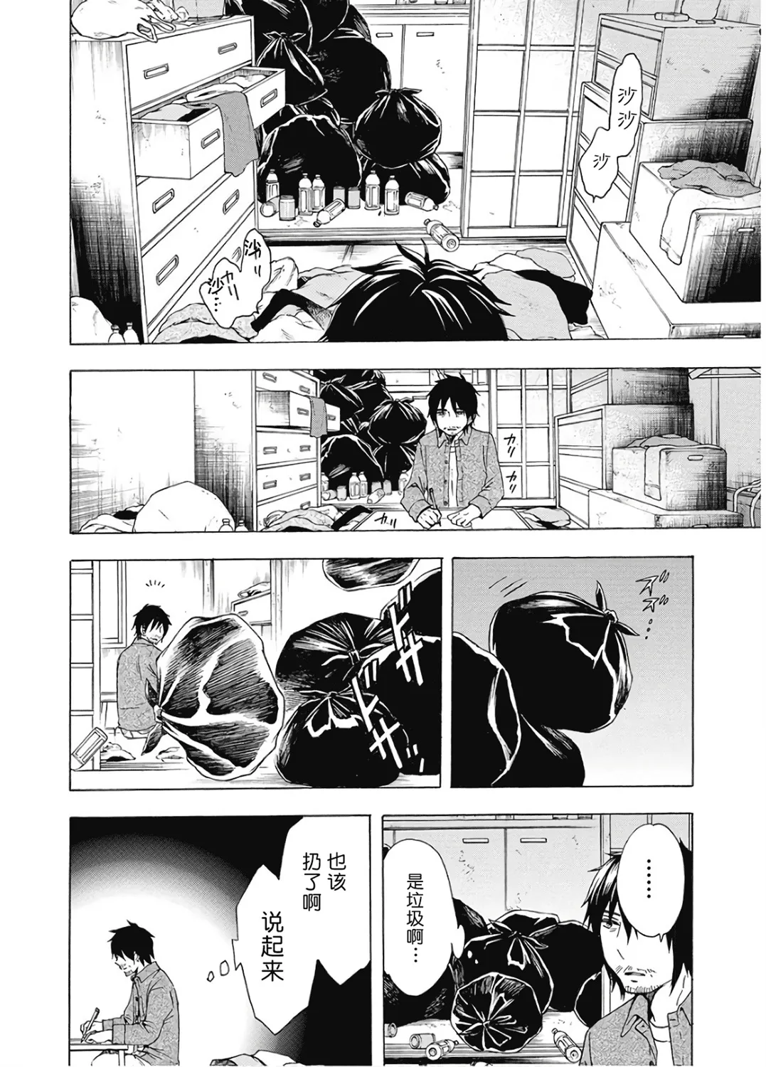 第37话 第2页