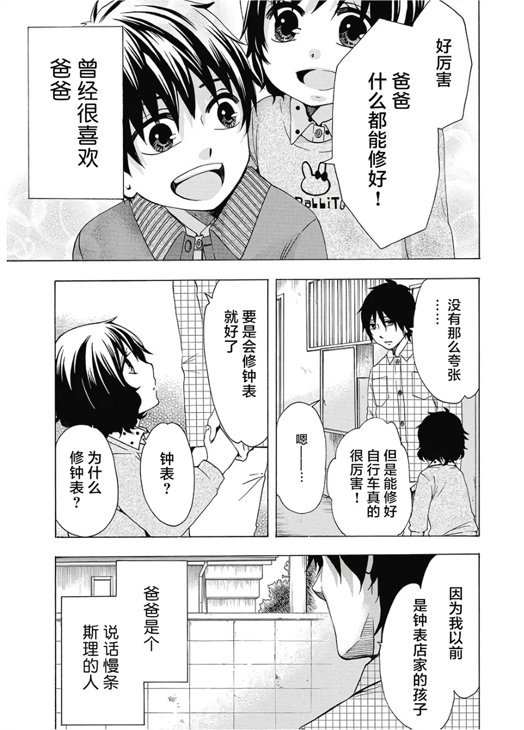 第37话 第7页