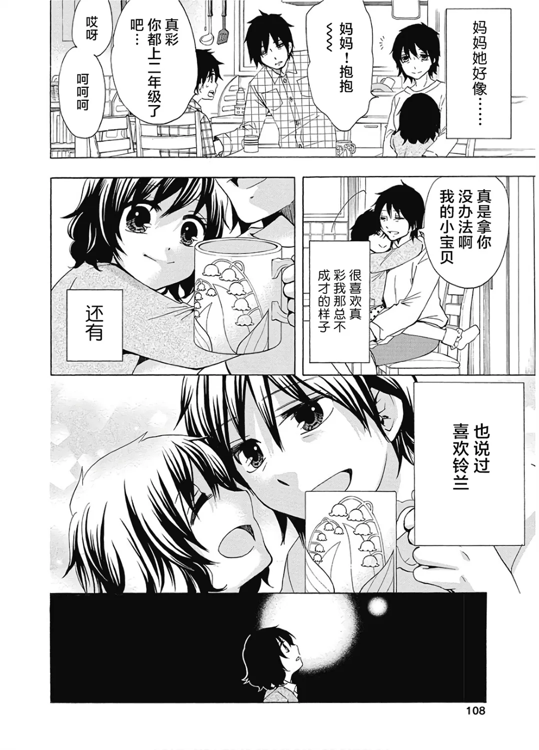 第37话 第8页