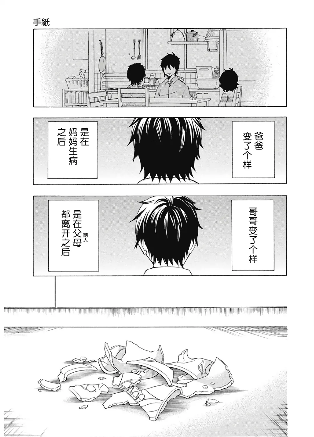 第37话 第9页