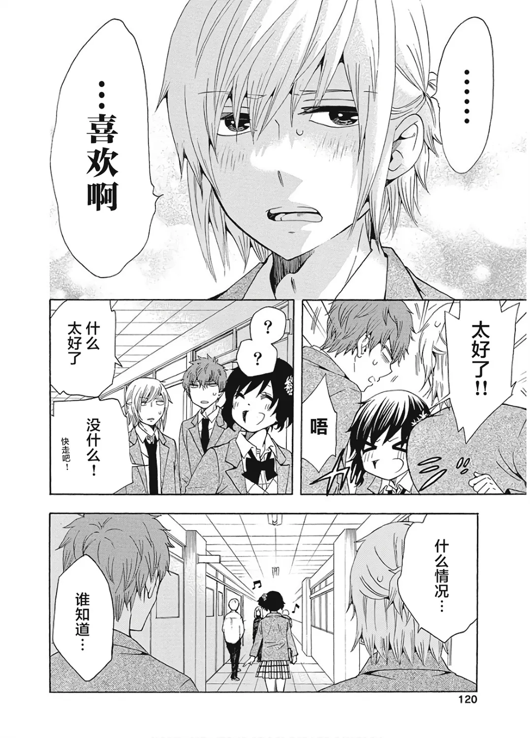 第37话 第20页