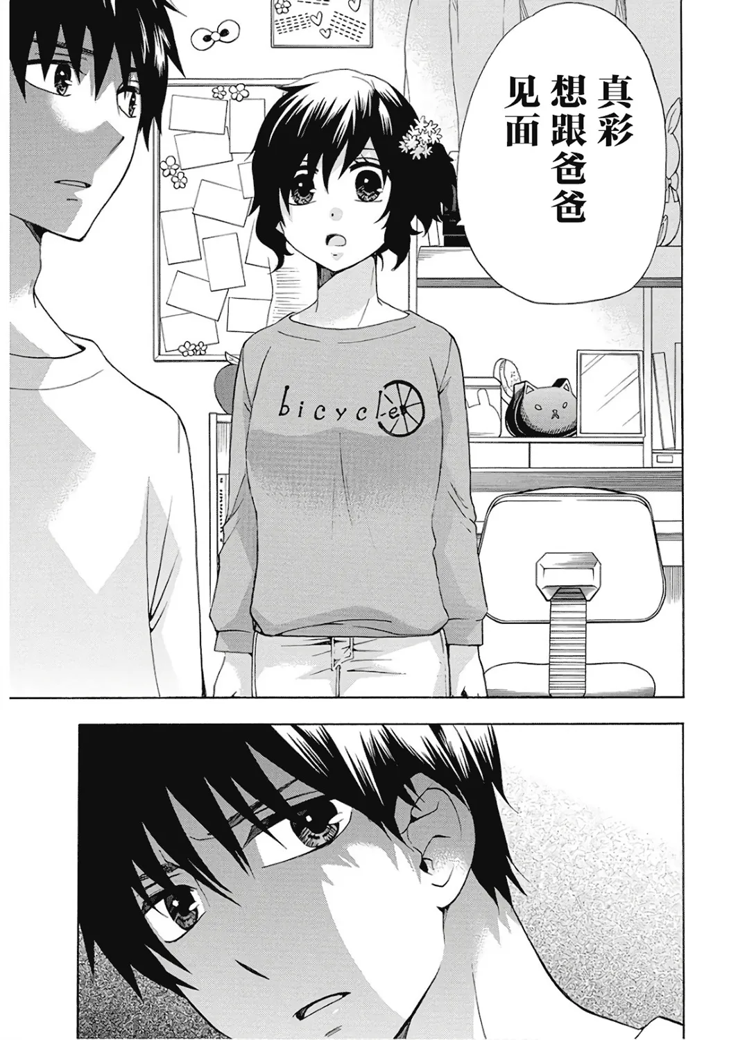 第37话 第23页