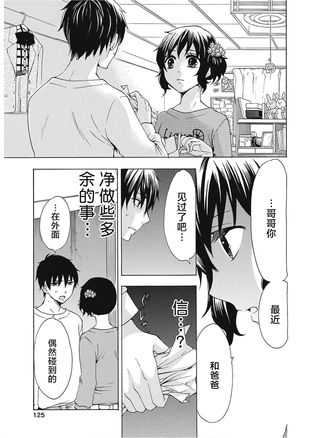 第37话 第25页