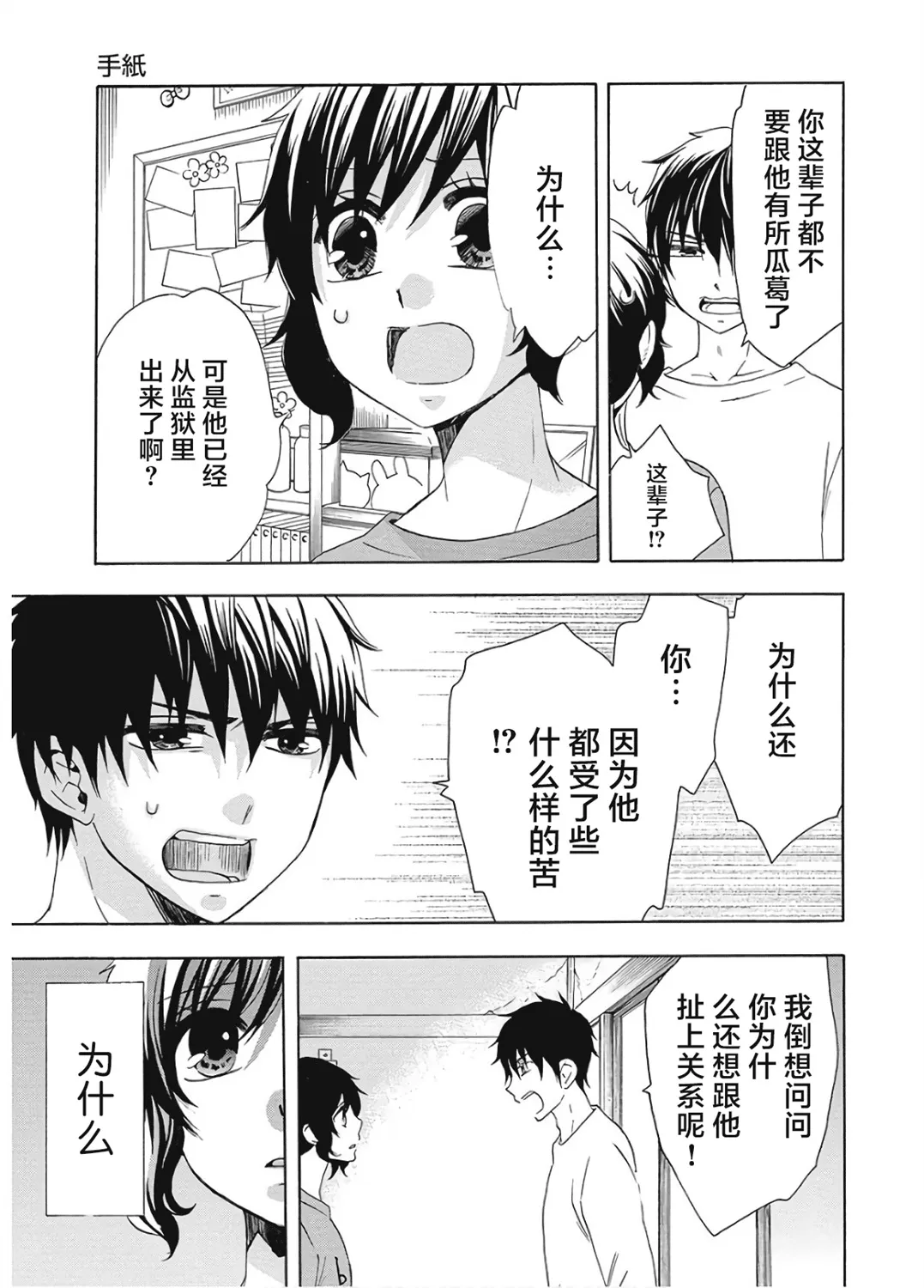 第37话 第27页