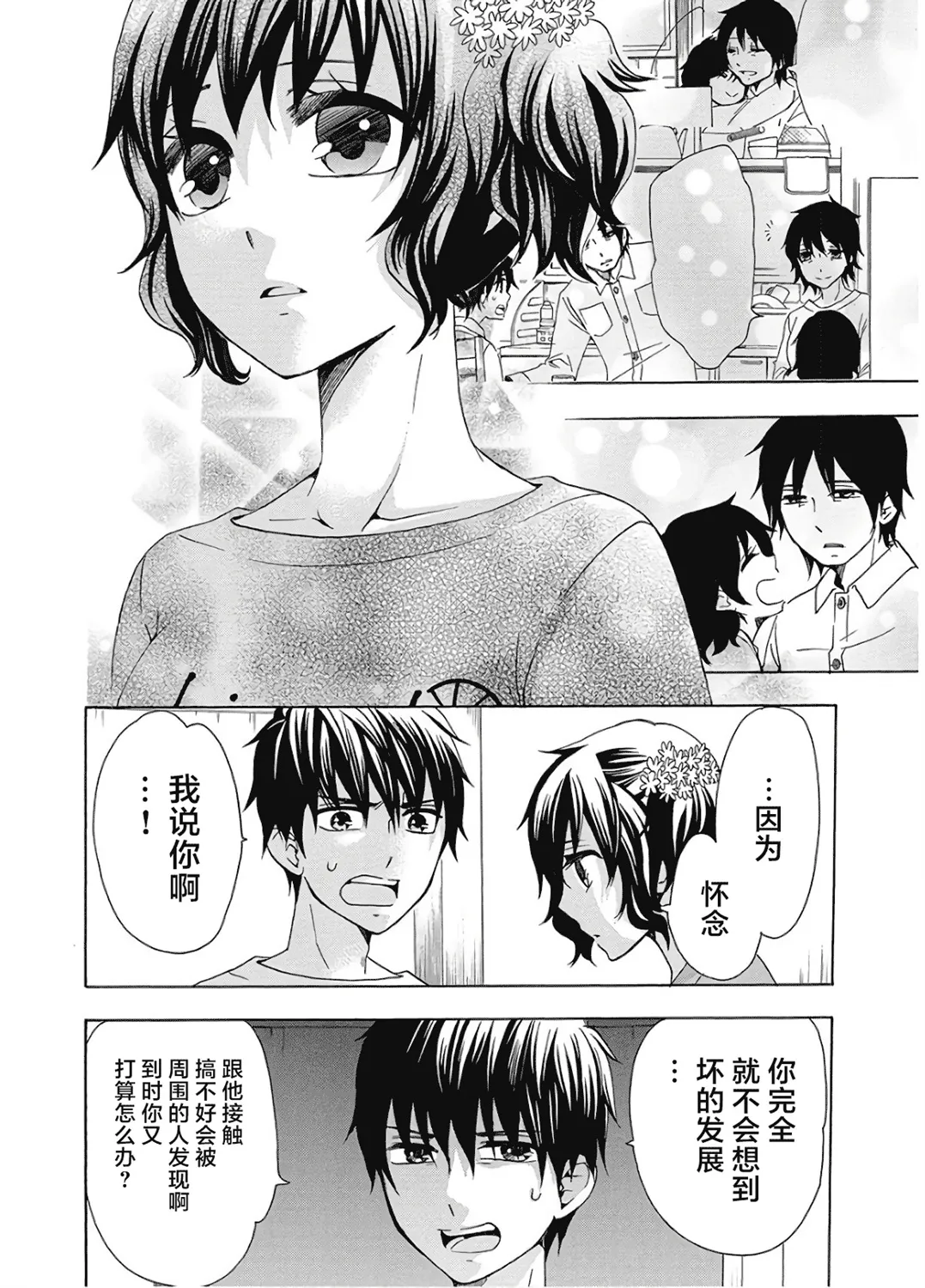 第37话 第28页