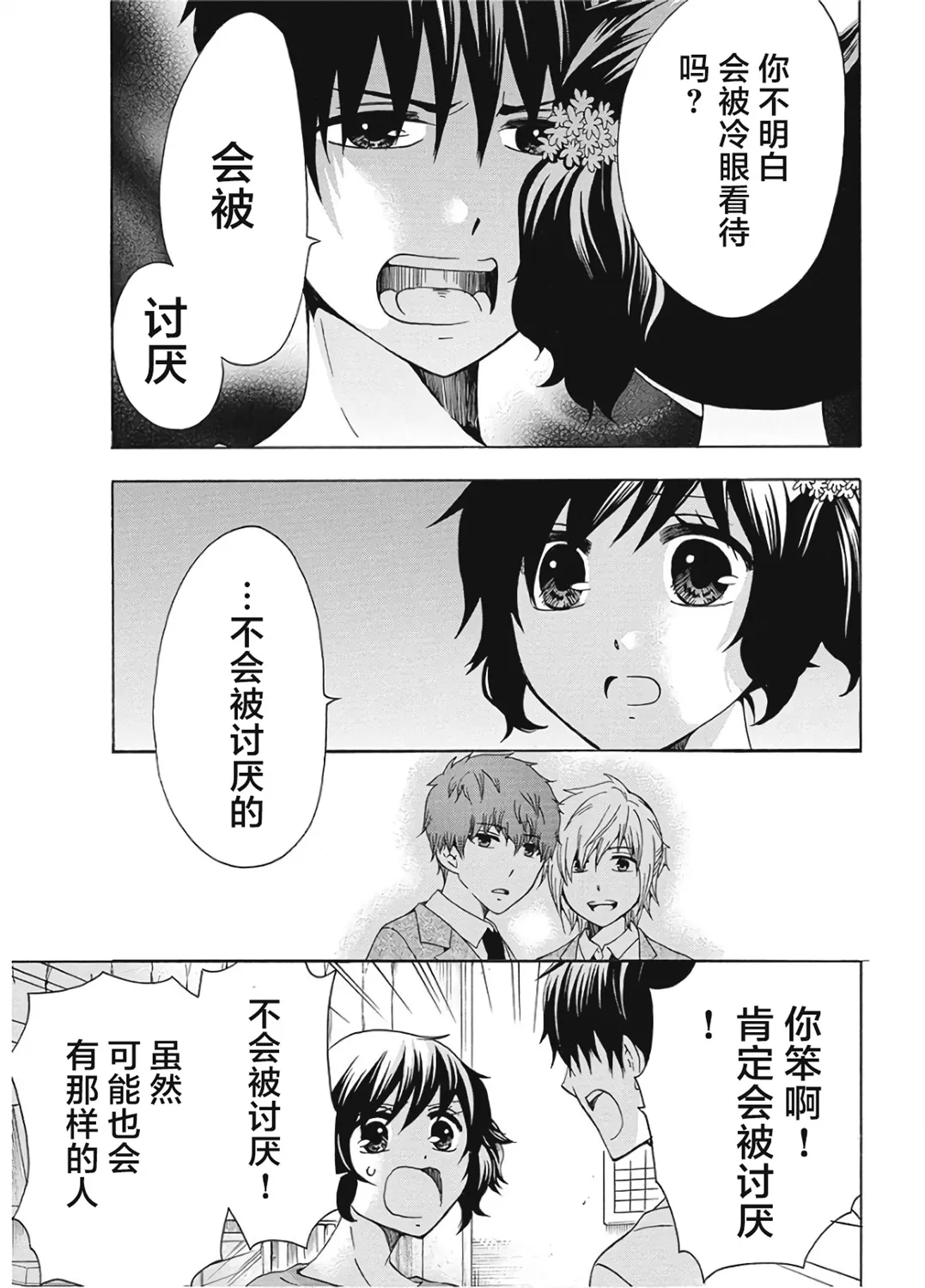 第37话 第29页