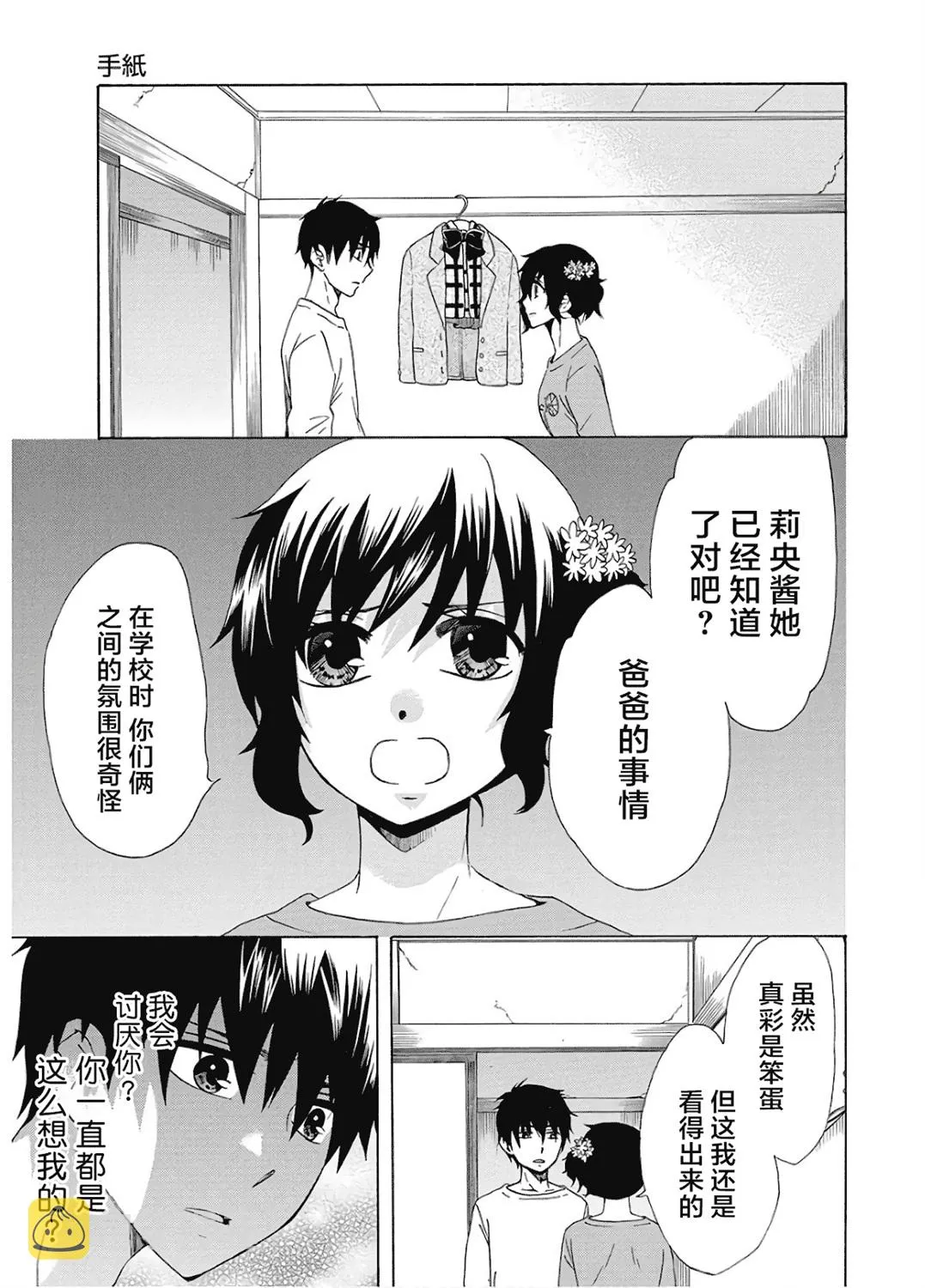 第37话 第31页
