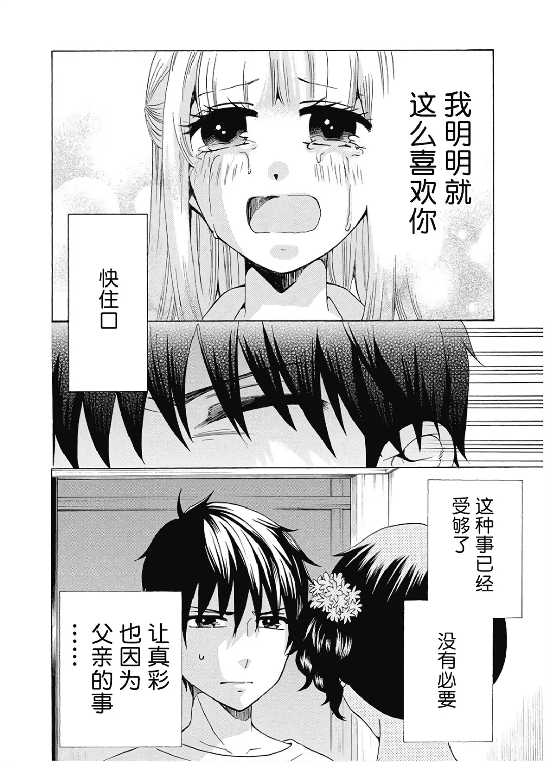 第37话 第32页