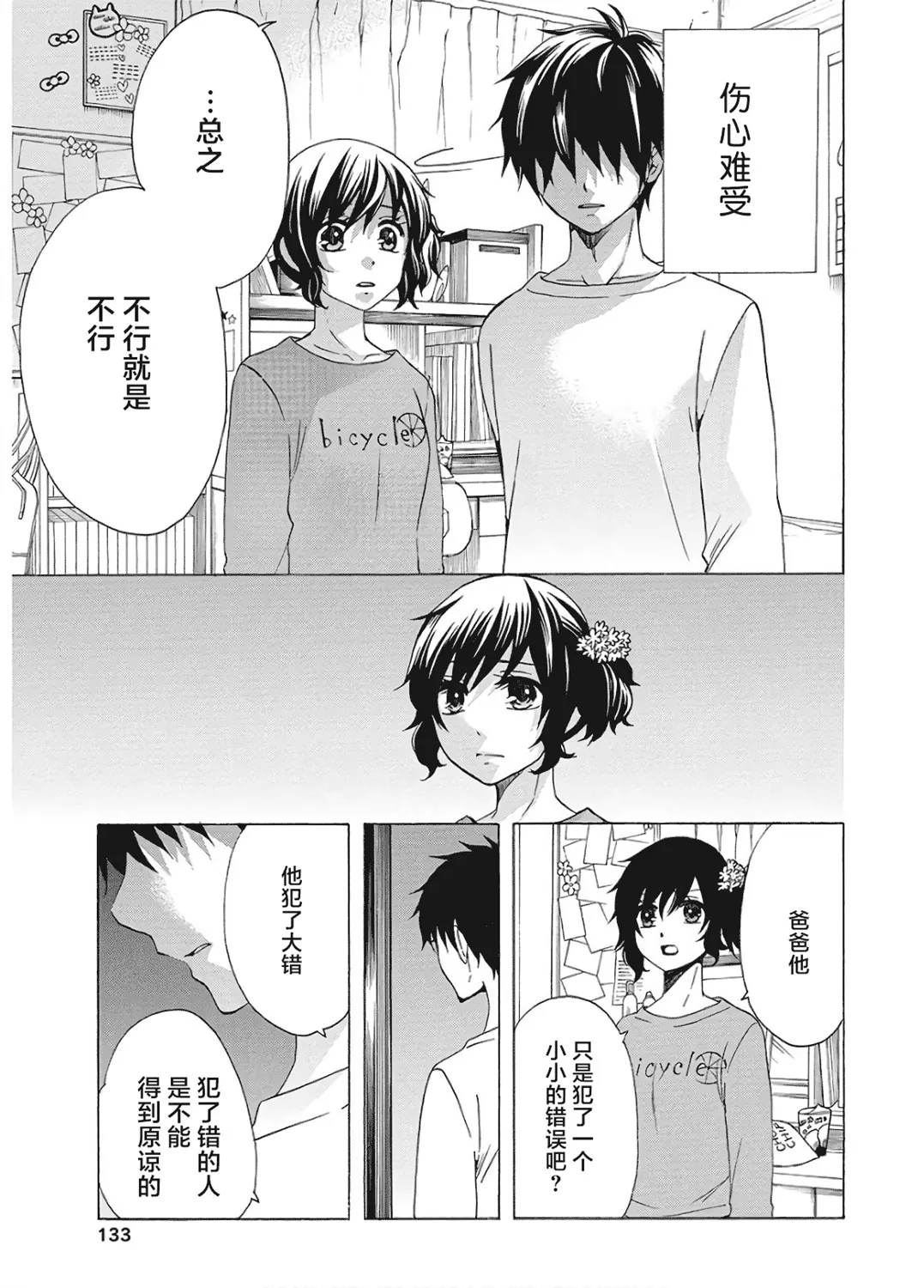 第37话 第33页