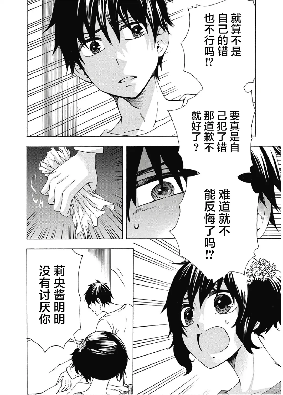 第37话 第36页