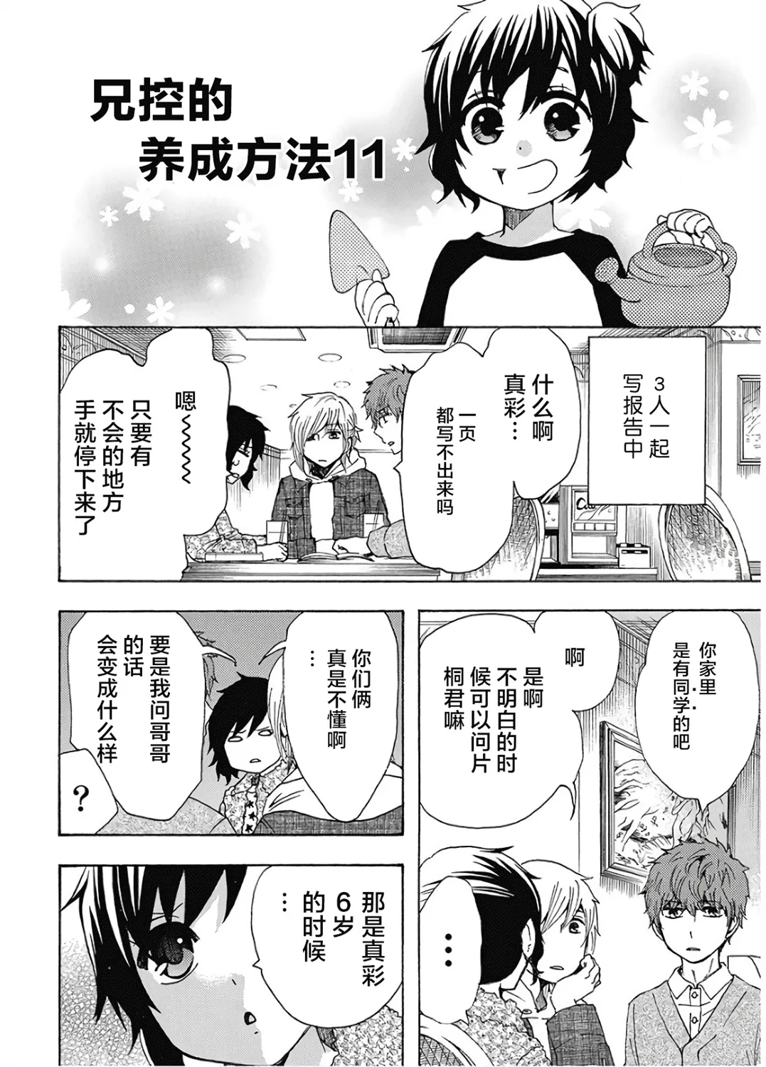 第37话 第46页