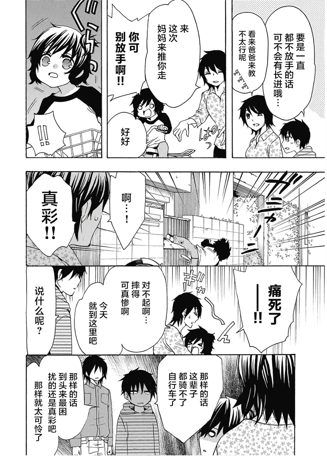 第37话 第48页