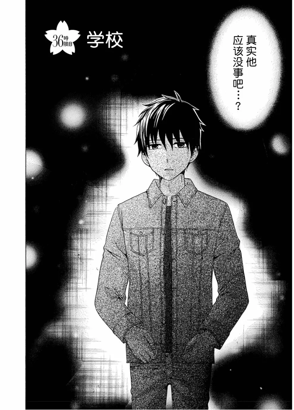 第36话 第2页