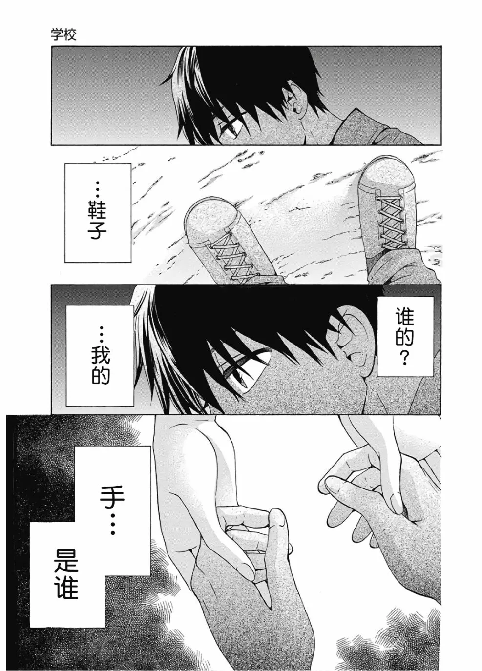 第36话 第3页