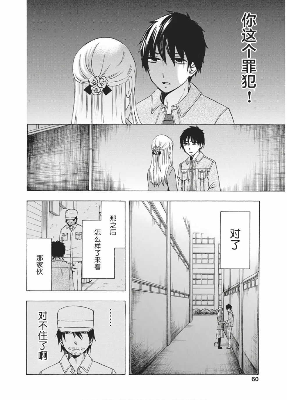 第36话 第6页