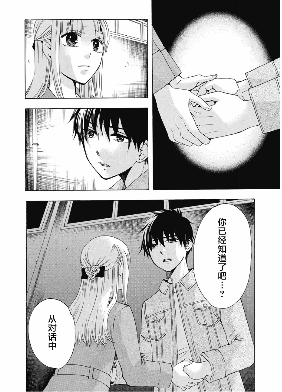 第36话 第8页