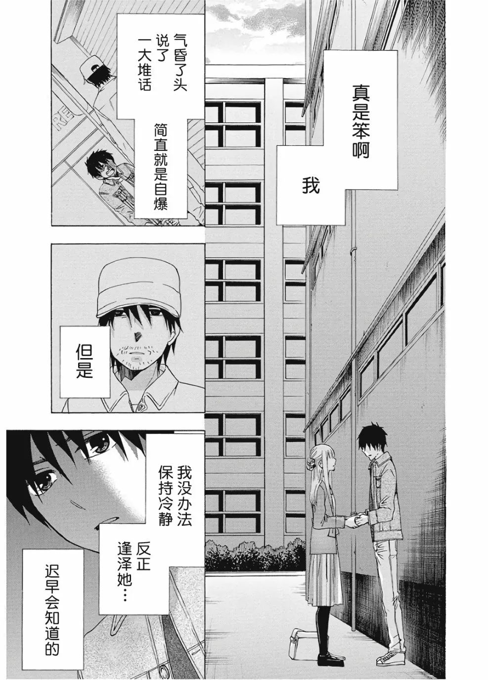 第36话 第9页