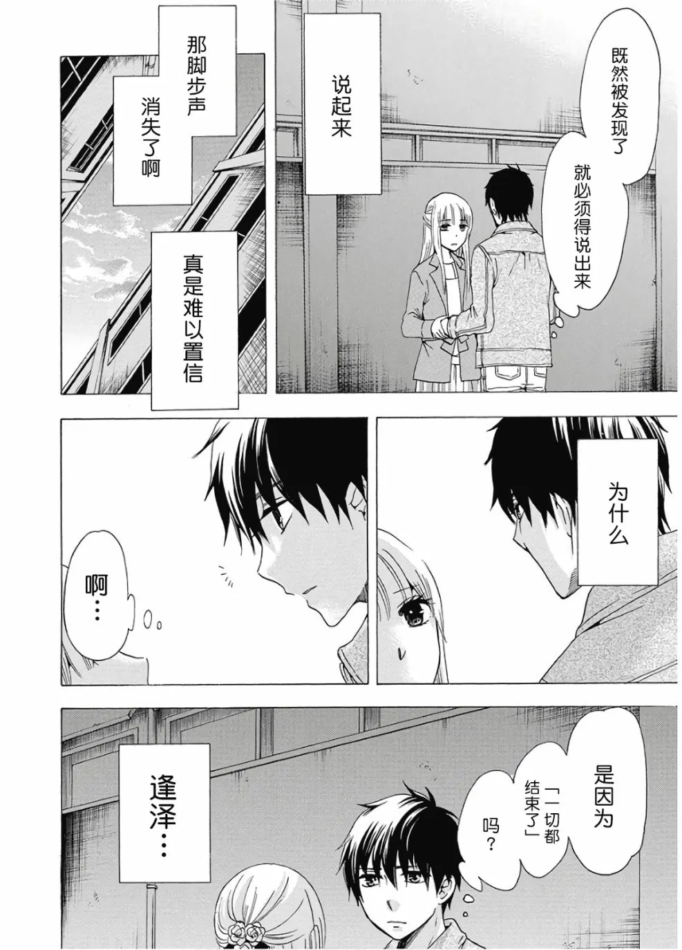 第36话 第14页