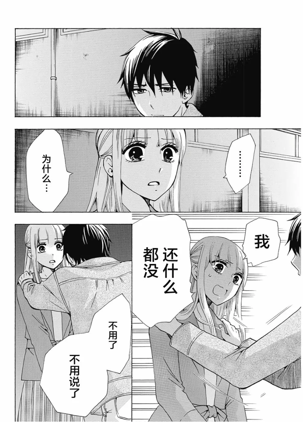 第36话 第18页