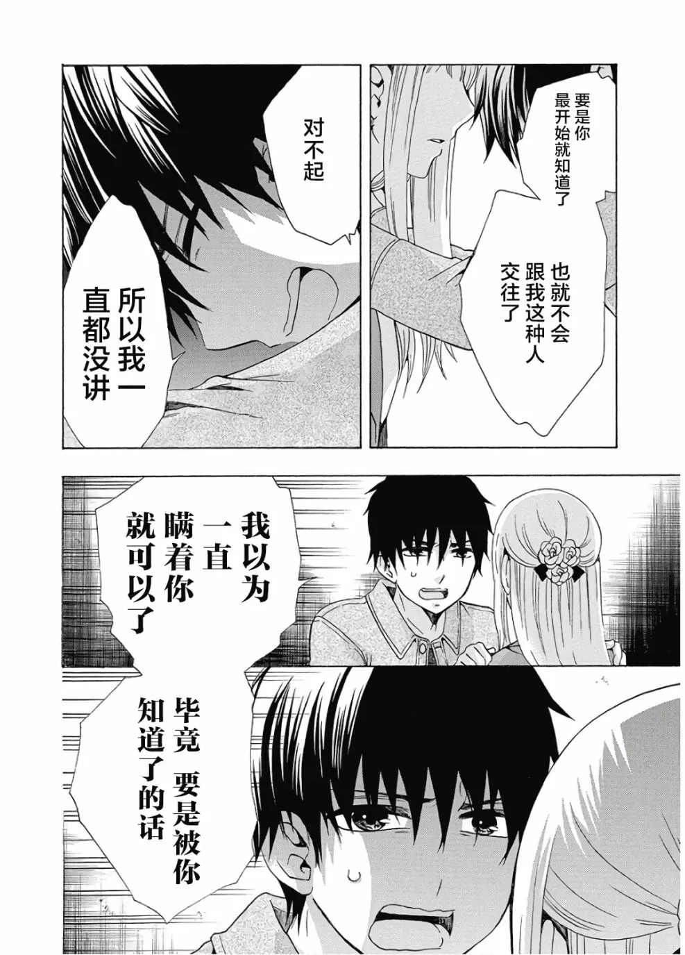 第36话 第20页