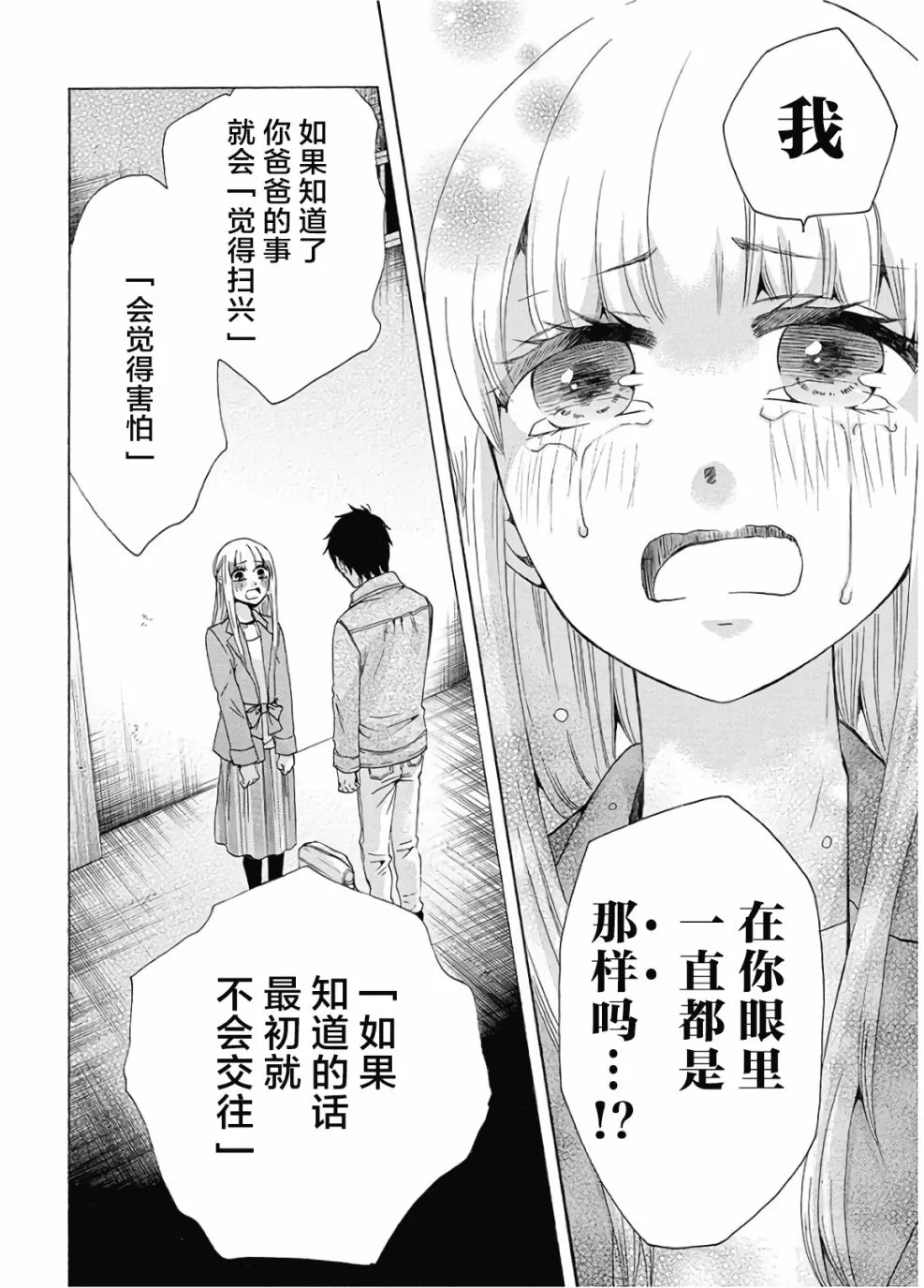 第36话 第24页