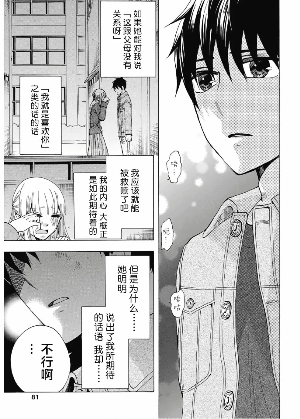 第36话 第27页
