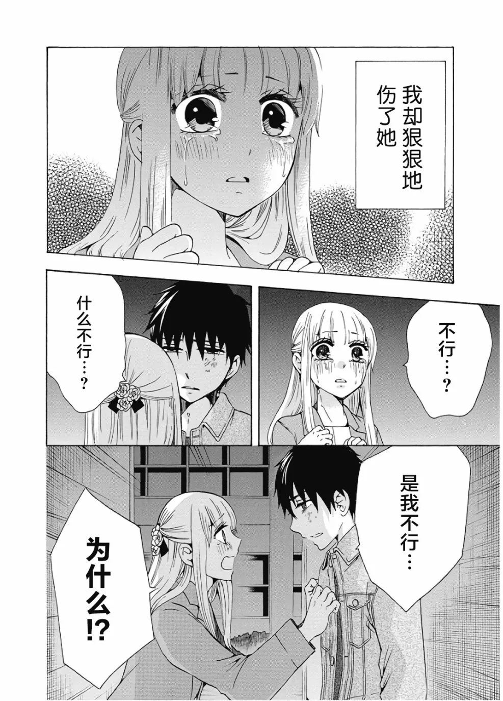 第36话 第28页