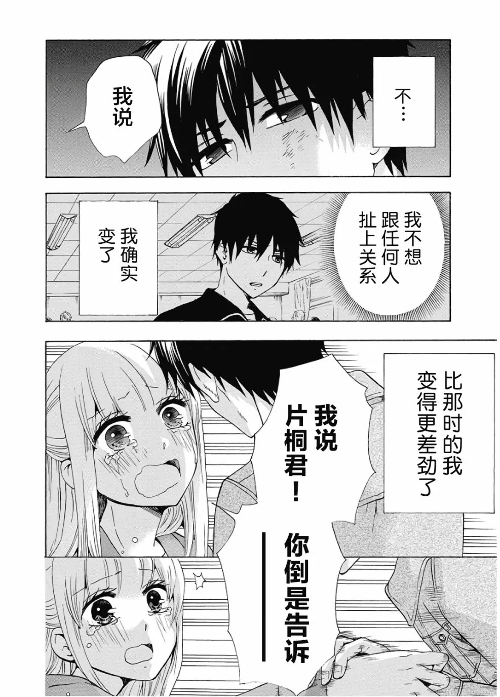 第36话 第30页
