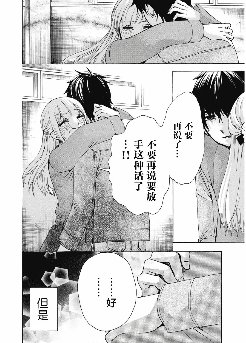 第36话 第38页
