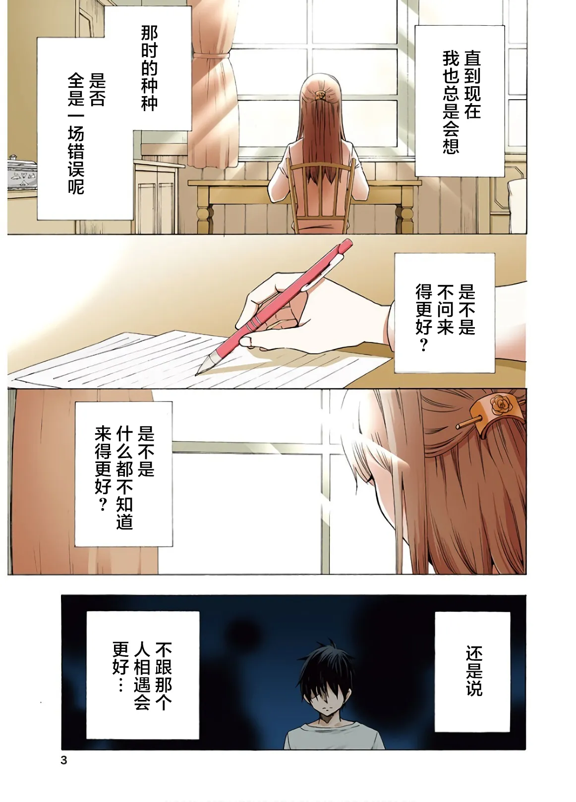 第35话 第3页