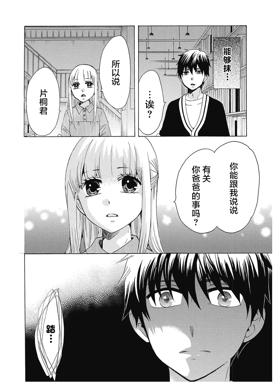 第35话 第8页