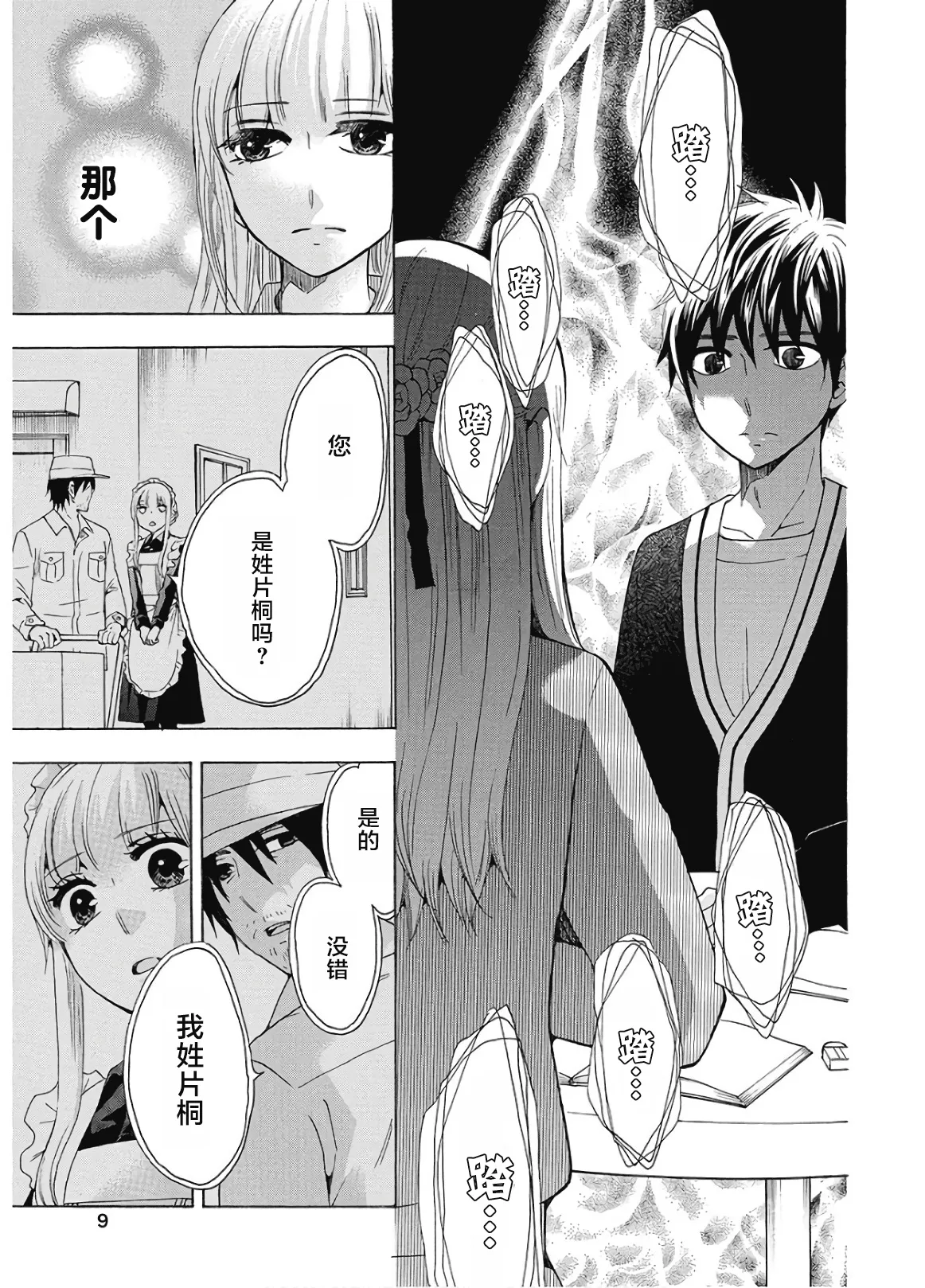 第35话 第9页