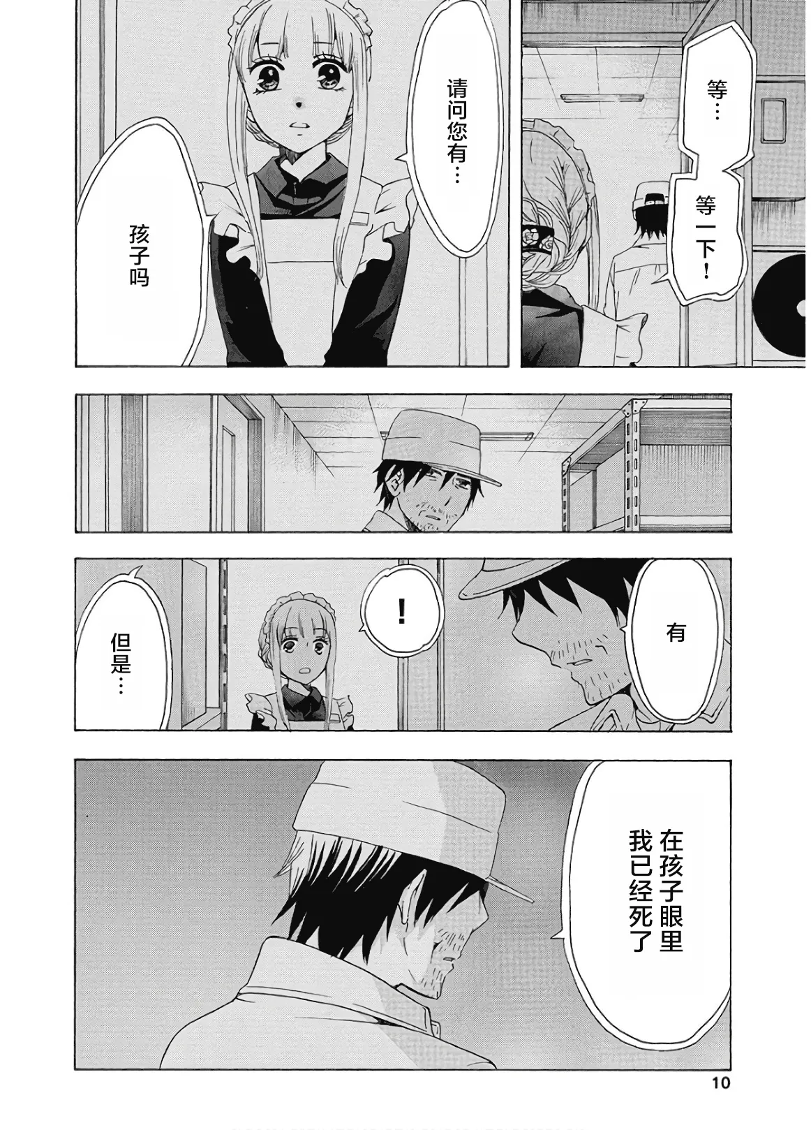 第35话 第10页