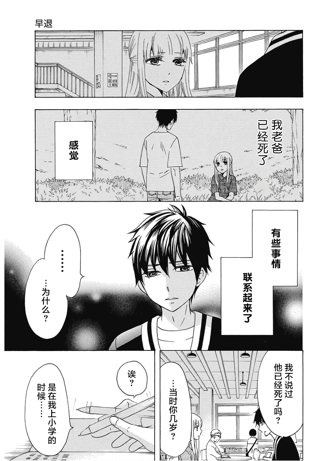 第35话 第11页