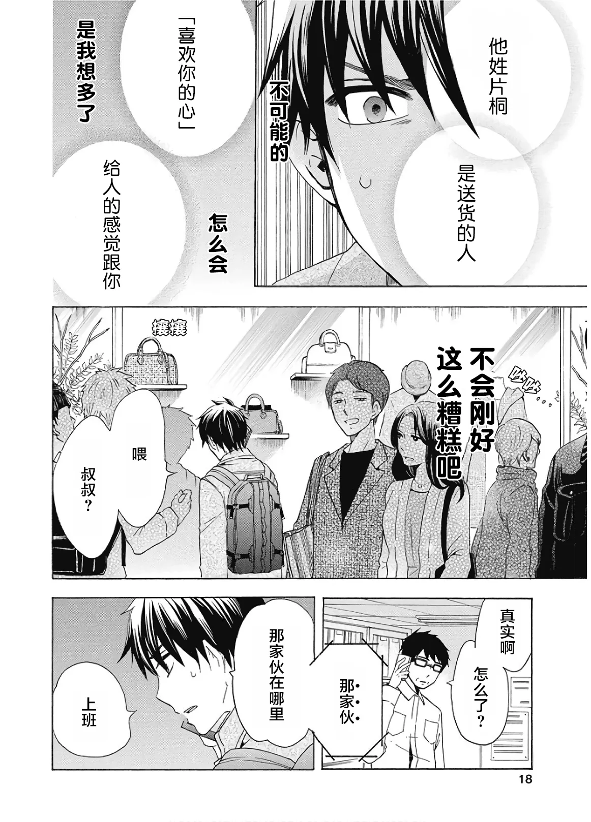 第35话 第18页