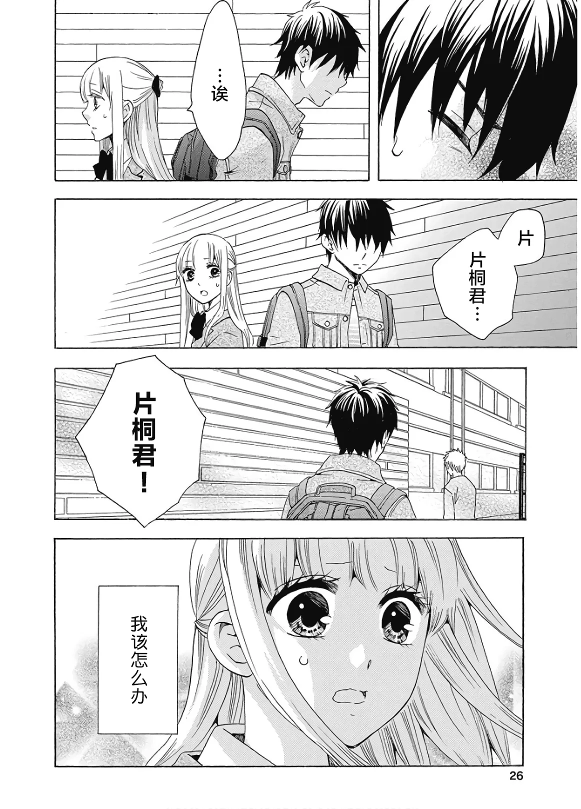 第35话 第26页