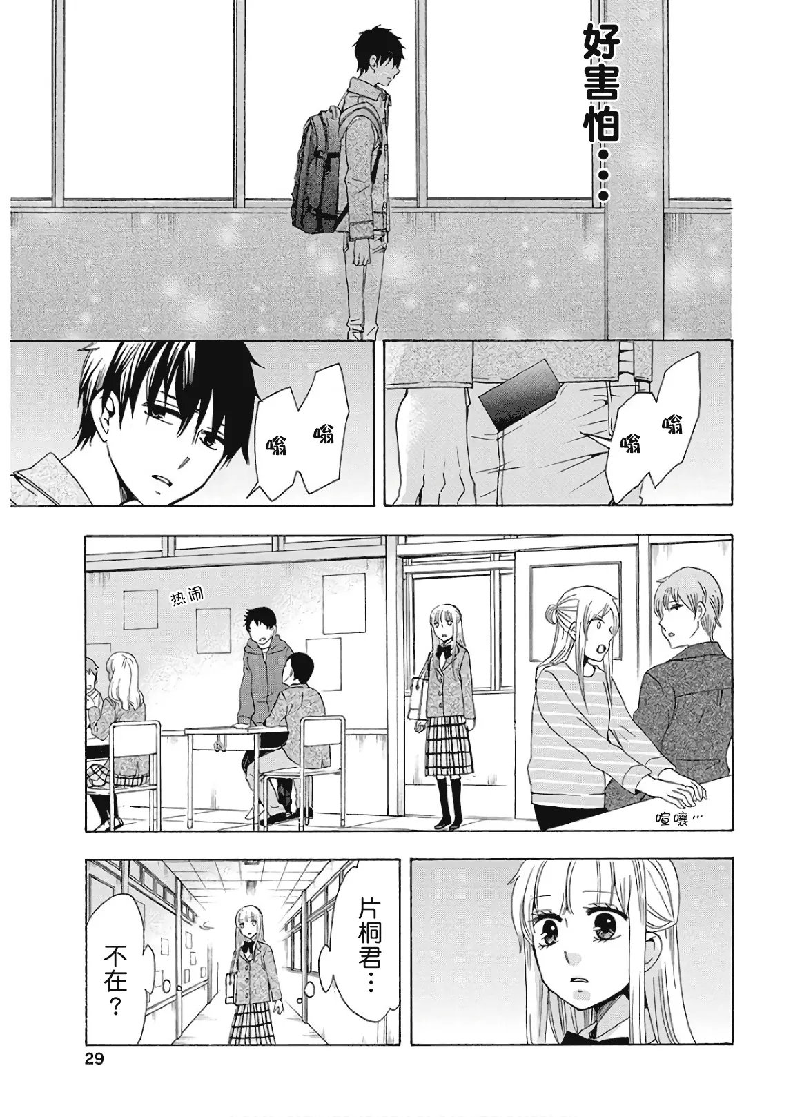 第35话 第29页