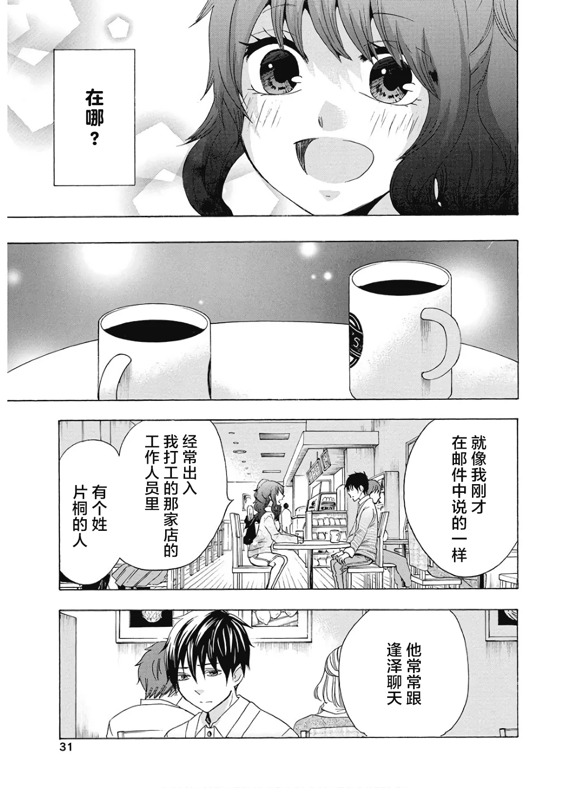 第35话 第31页