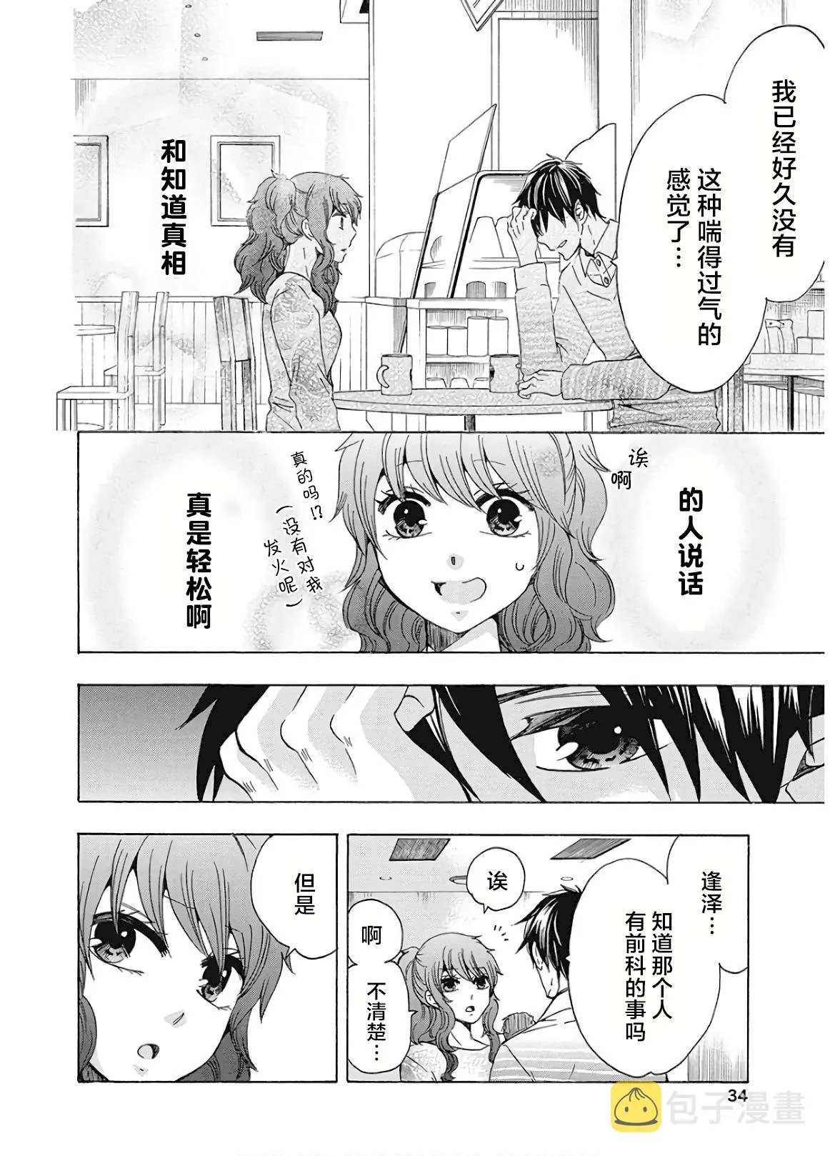 第35话 第34页