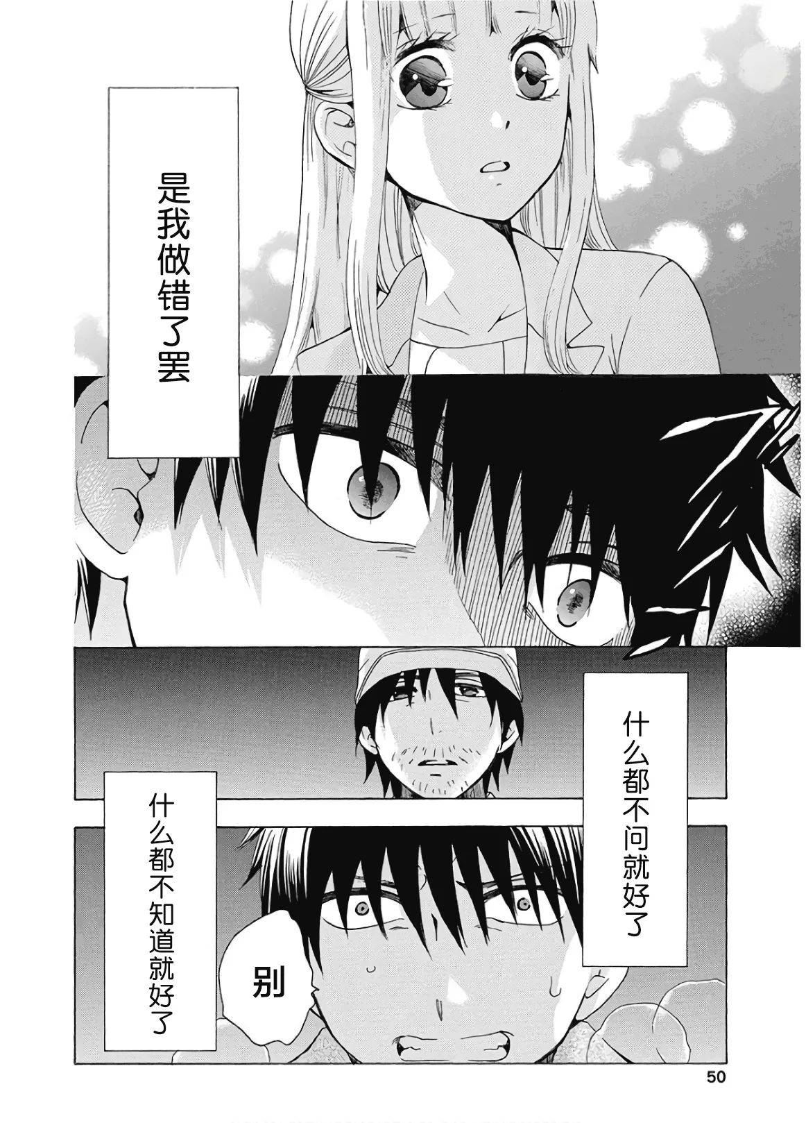 第35话 第50页