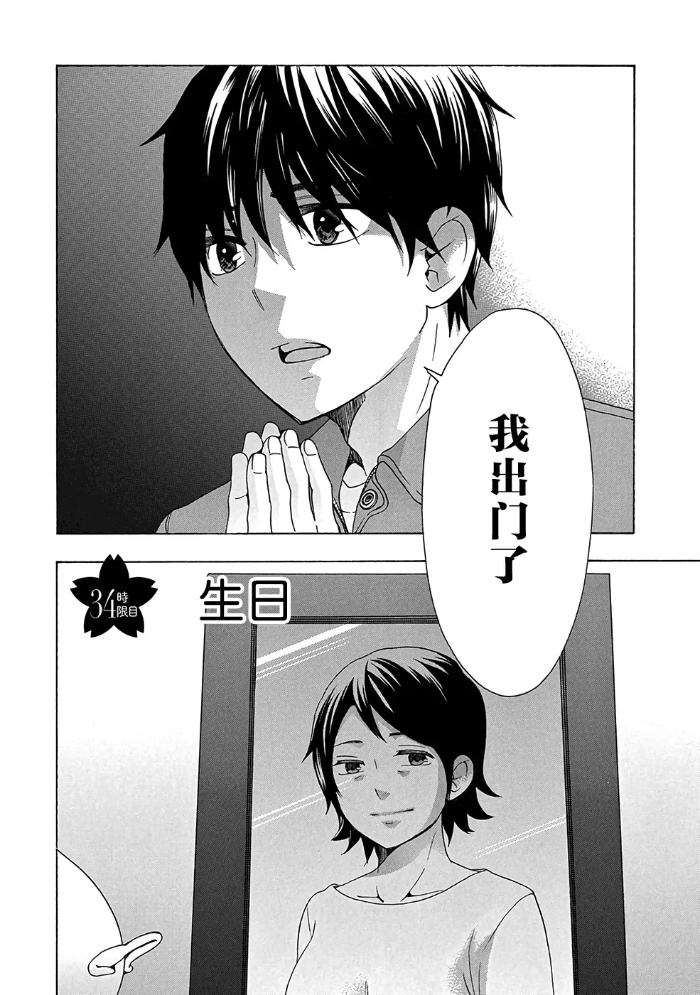 第34话 第2页
