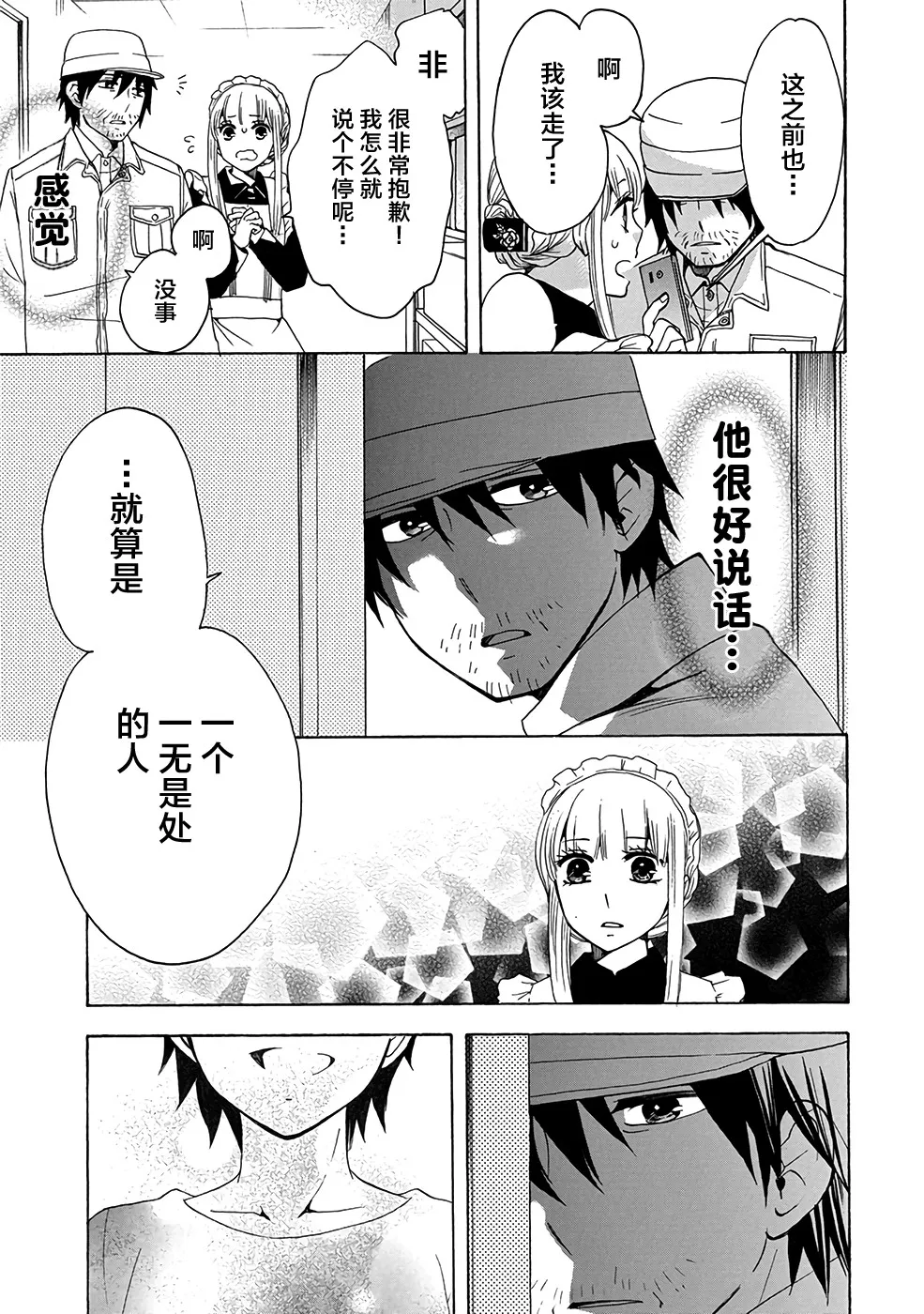 第34话 第7页