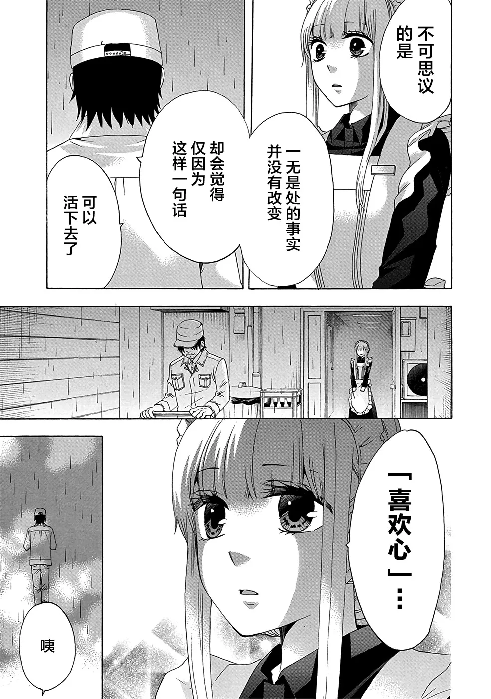 第34话 第9页