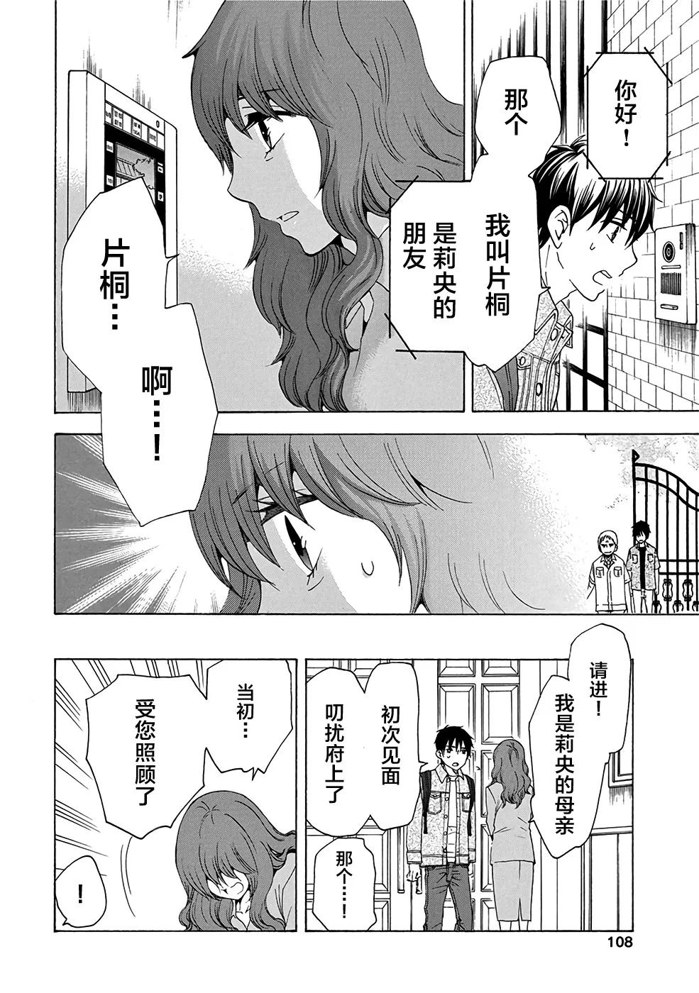 第34话 第12页
