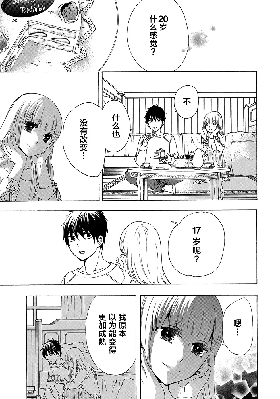 第34话 第21页