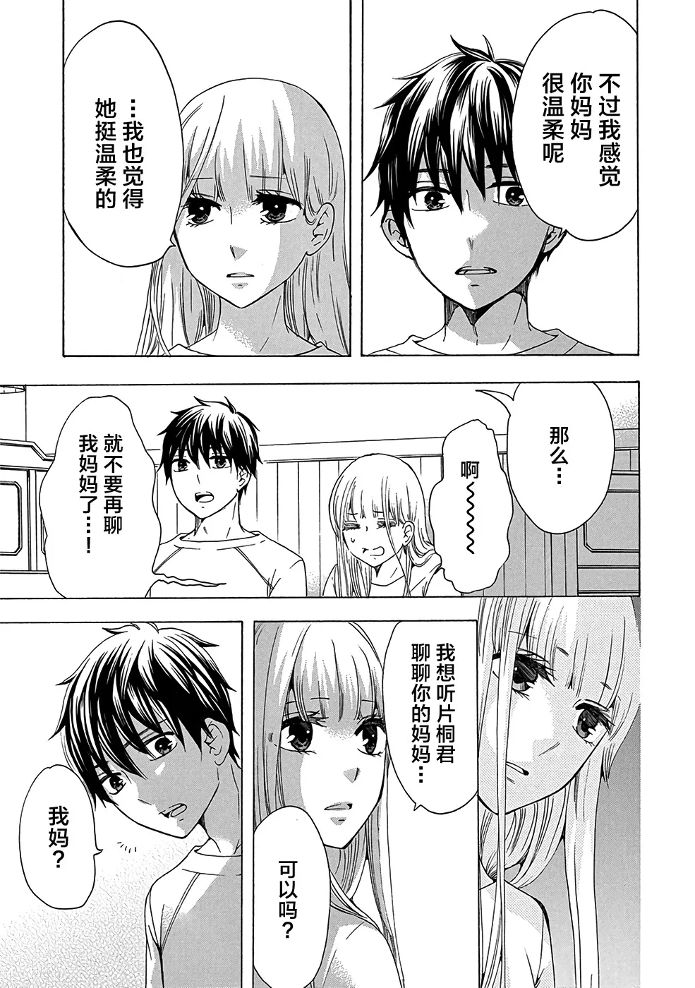 第34话 第23页
