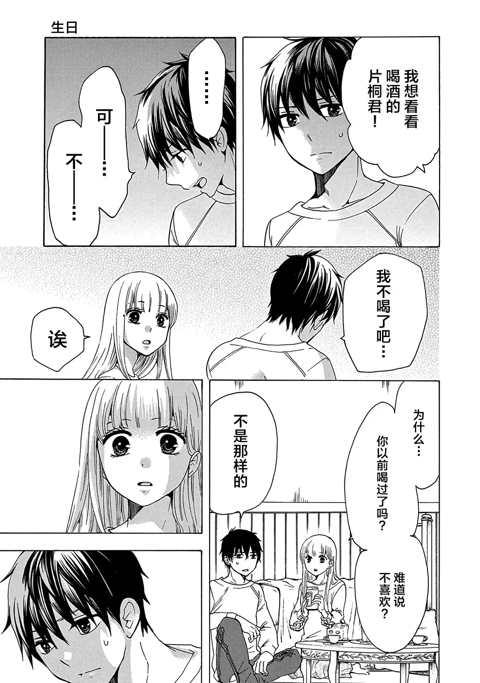 第34话 第29页